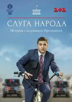 Watch Слуга народа 123movies