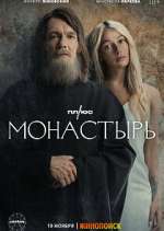 Watch Монастырь (The Monastery) 123movies