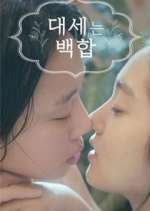 Watch Lily Fever 123movies