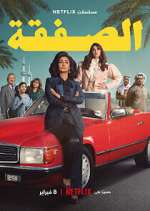 Watch The Exchange 123movies