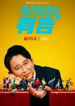 Watch Ariyoshi Assists 123movies