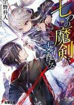 Watch Reign of the Seven Spellblades 123movies