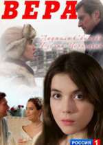 Watch Вера 123movies