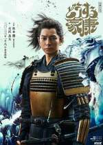 Watch What Will You Do, Ieyasu? 123movies