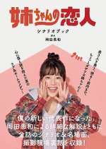 Watch Our Sister's Soulmate 123movies